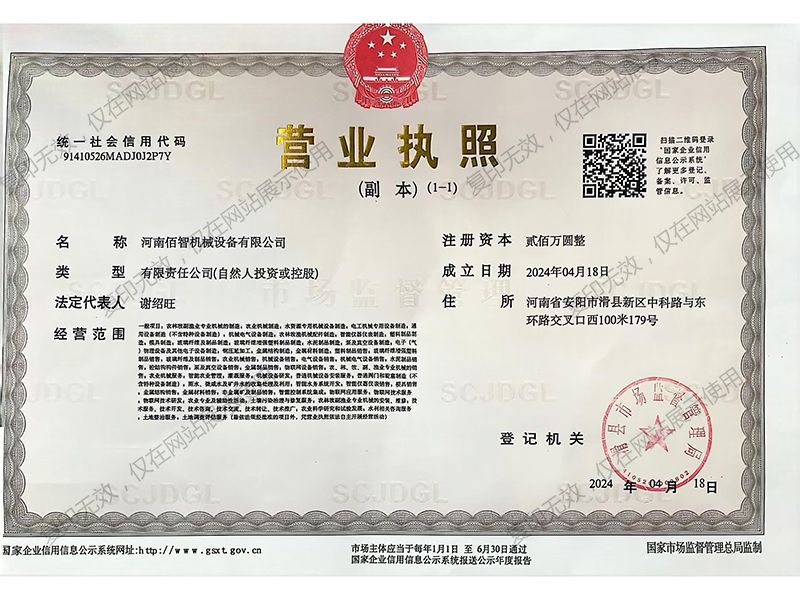 营业执照